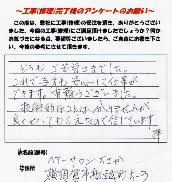 お客様の声